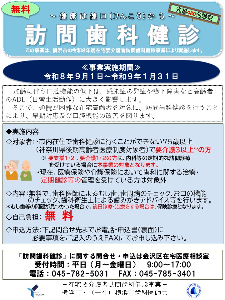 無料訪問歯科健診