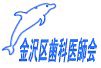 Kanazawa Dental Association Logo